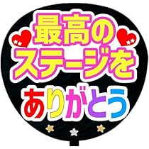 Amazon.co.jp: 応援うちわ専門店J-Power ファンシール うちわ文字